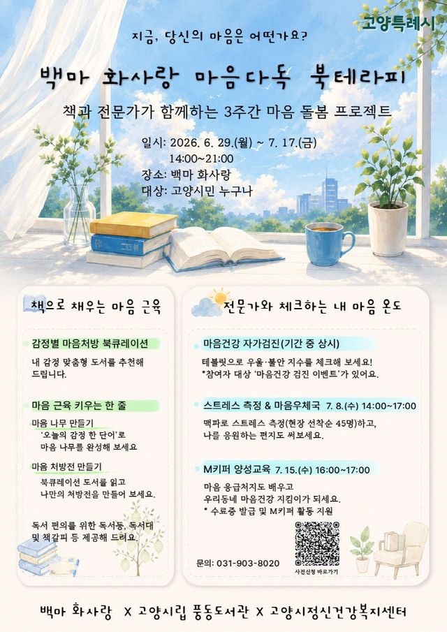 마음다독 북테라피’ 진행