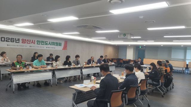 양산시 안전도시위원회 회의