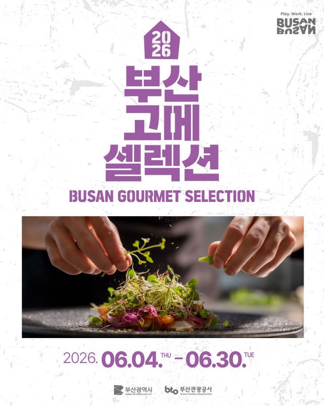 (부산관광공사) 6월4일 보도자료 이비쥬얼