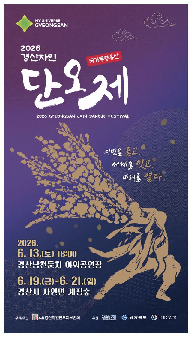 2026경산자인단오제 리플릿표지