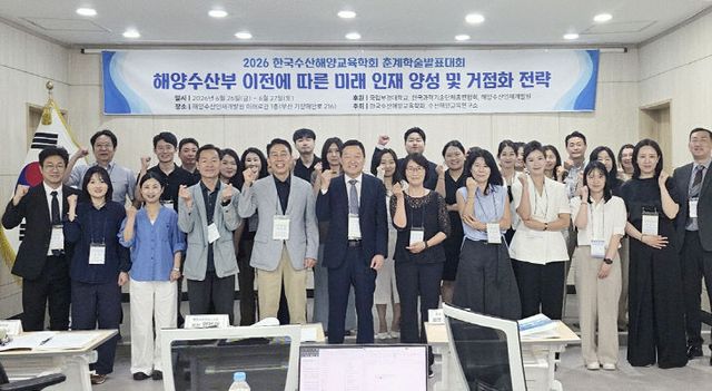 한국수산해양교육학회 공동학술대회