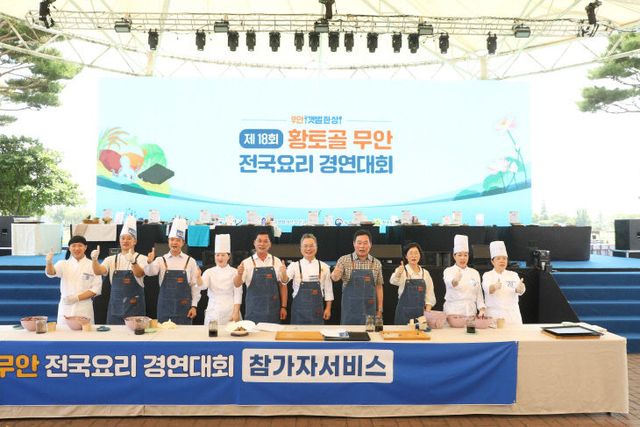 붙임1황토골 무안 전국요리 경연대회 (1)