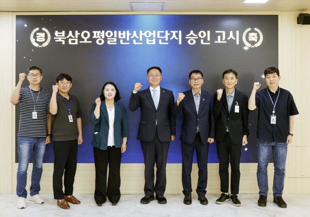 북삼오평산단 승인고시