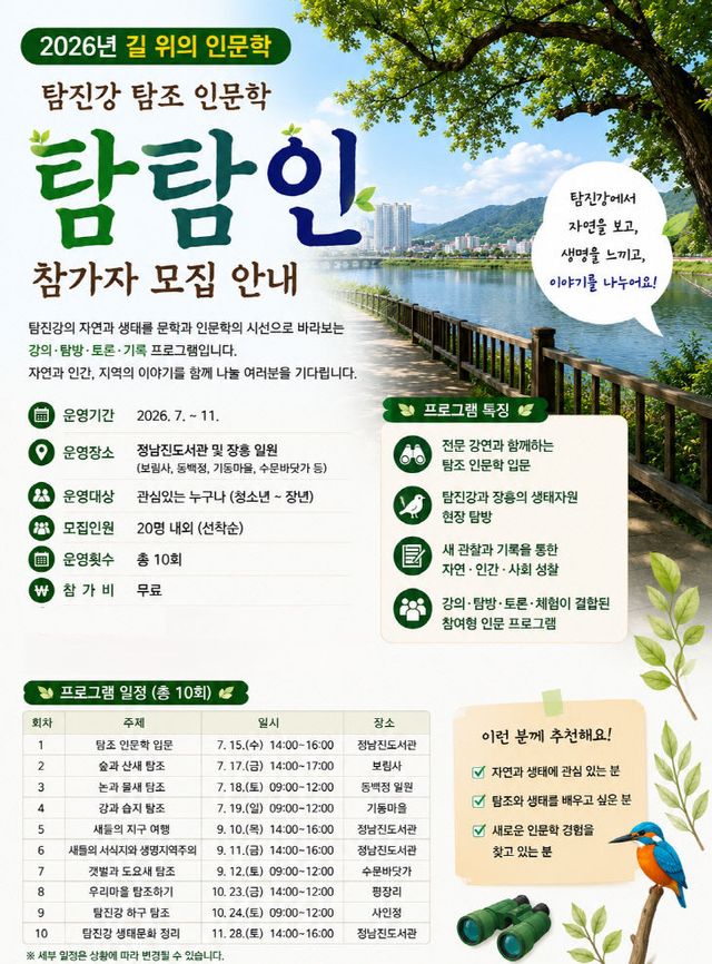 2 탐탐인 포스터