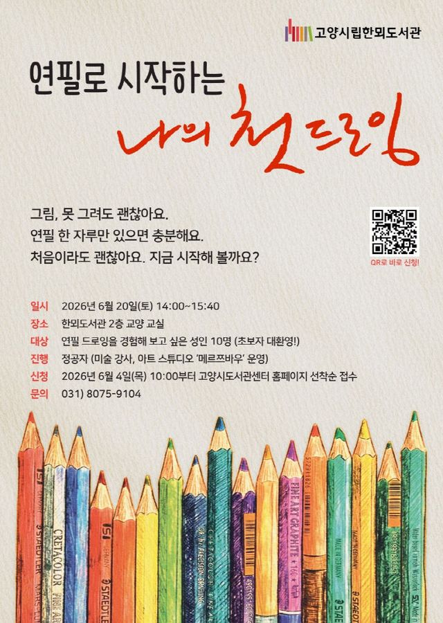 나의 첫 드로잉」 운영