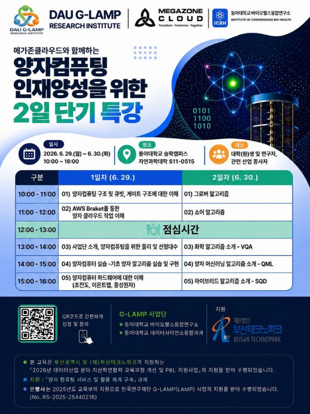 ‘메가존클라우드와 함께하는 양자포스터.