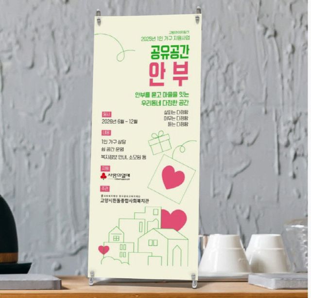 공간 ‘안부’ 조성 (2)