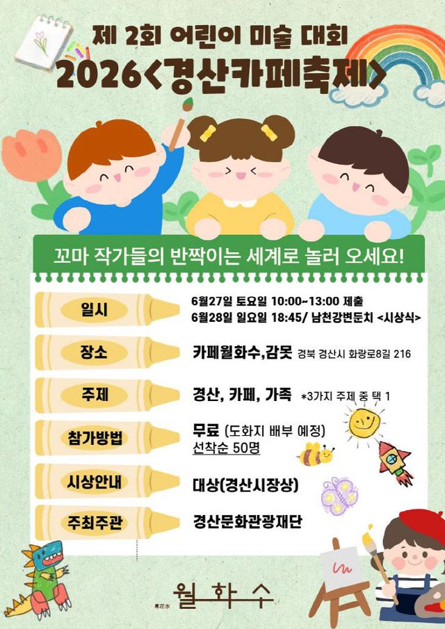 경산 카페 축제(제2회 어린이미술대회 카드뉴스)