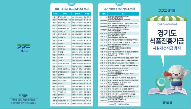 식품진흥기금 시설개선자금 융자