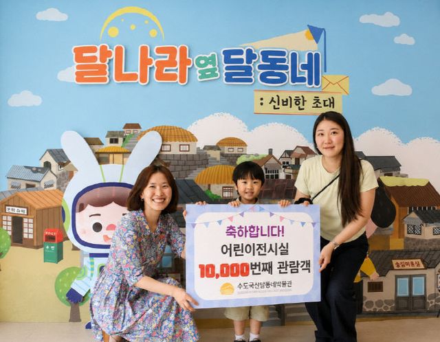 누적 관람객 1만 명 돌파1