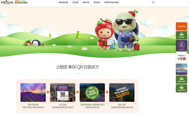거창한반값여행 누리집