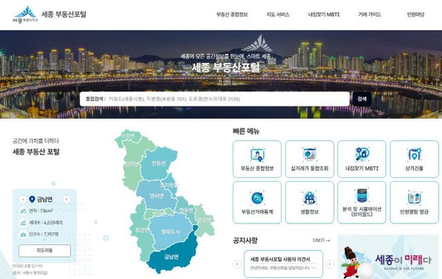 세종 부동산 포털(토지정보과)2