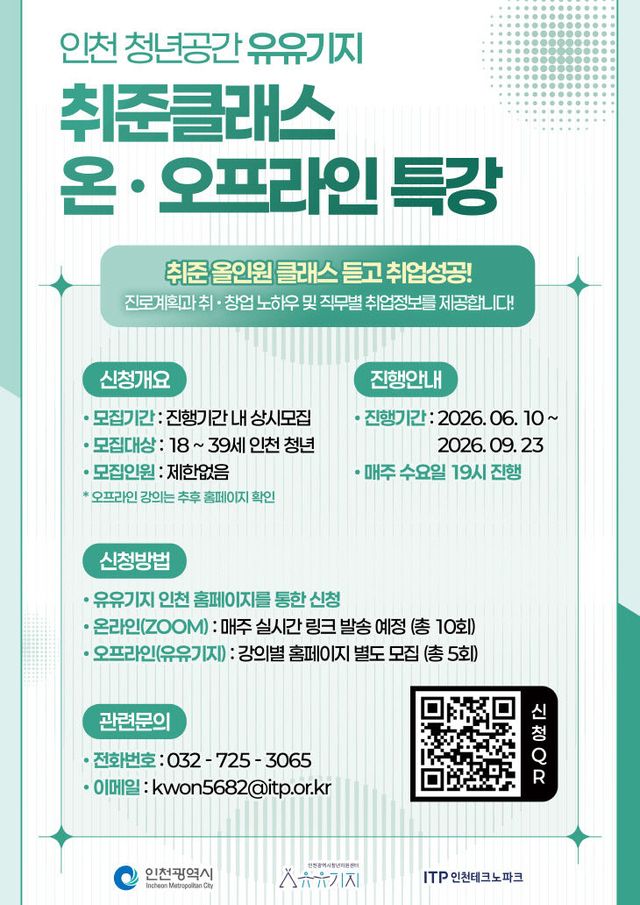 스 온오프라인 특강 포스터