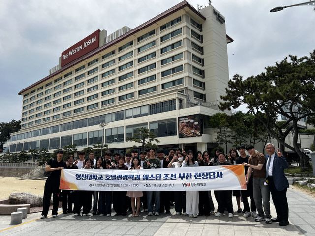 영산대 호텔관광했다.