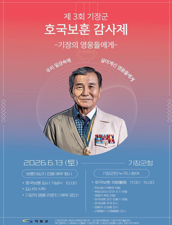 1-1. 제3회 기장군 호국보훈 감사제 안내문