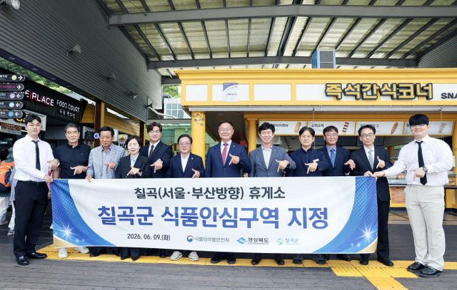 칠곡 식품안심구역지정