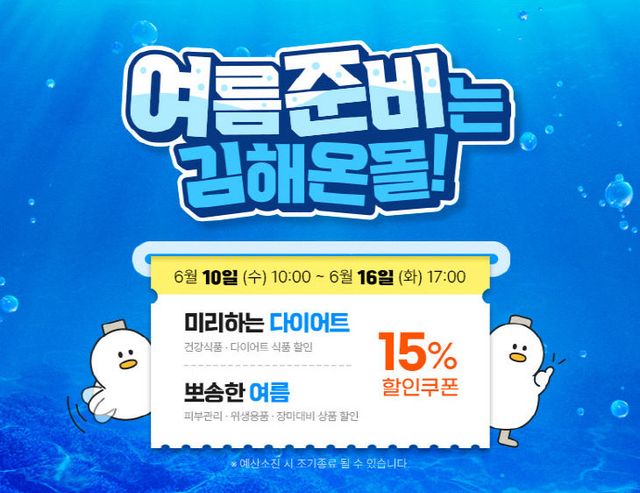 6.9(김해의생명산업진흥원, 김해온몰 시원한션 배너