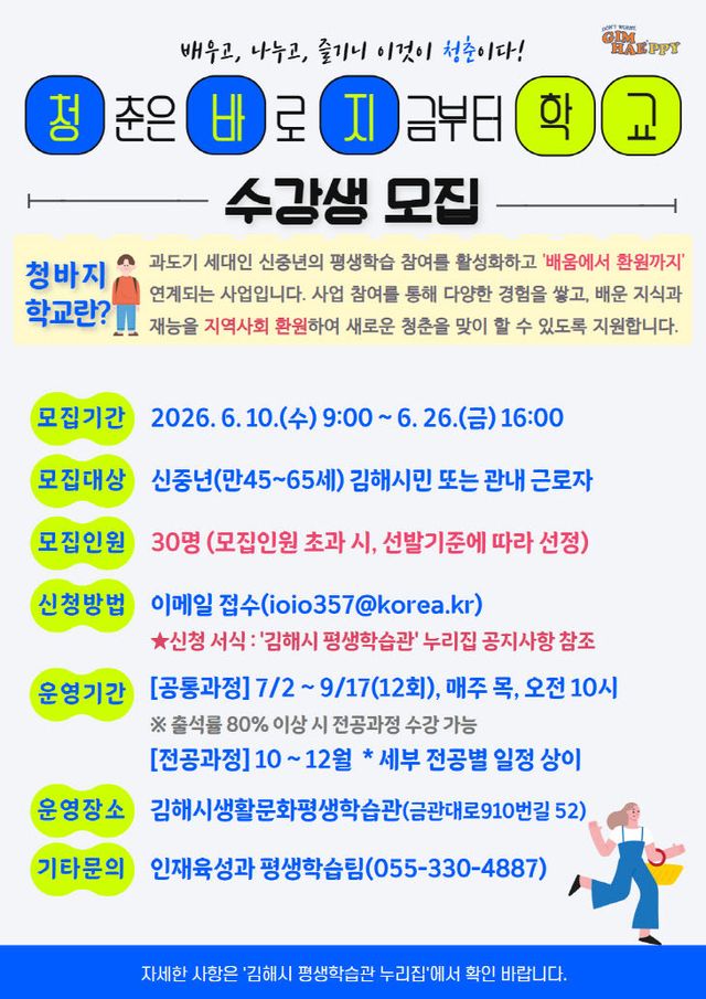 6.9(김해시, ‘청바지학교 4기’ 수강생 모집)1