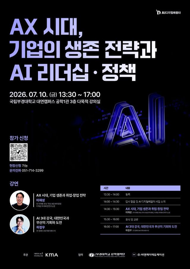 260610_부경대 디지털배움터 포스터_시안