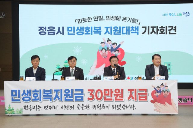 1. 0630 골목상권 살린 정읍시 민생회복지원금