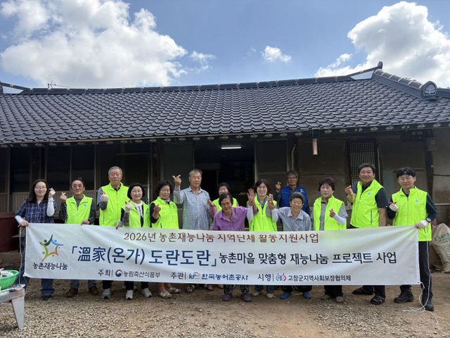 고창군 지사협, 농촌재능나눔사업(2)
