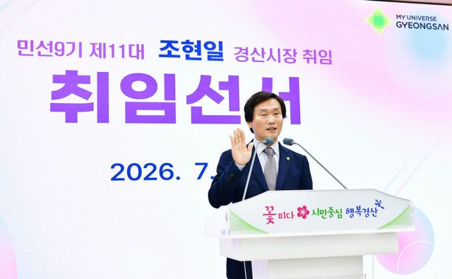 조현일 경산시장