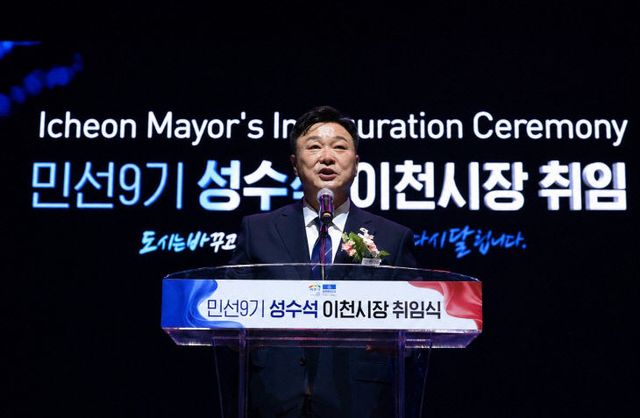 1 민선9기 성수석 이천시장 취임식 4
