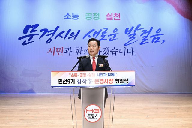 1-4. 문경시장 김학홍 취임식 사진