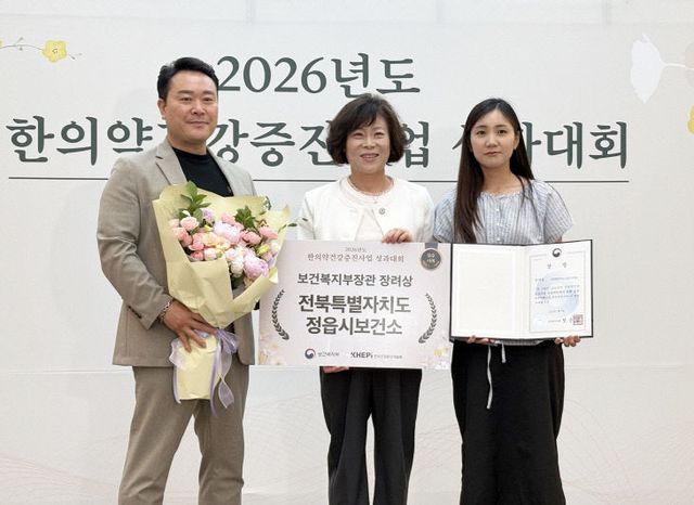 한의약 건강증진사업 ‘보건복지부 장관 표창’ 영예