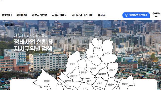 서울시 정비사업정보몽땅