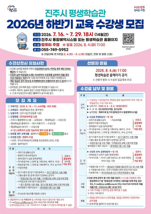 진주시 ‘2026년 하반기 정기교육’수강생 모집-안내문