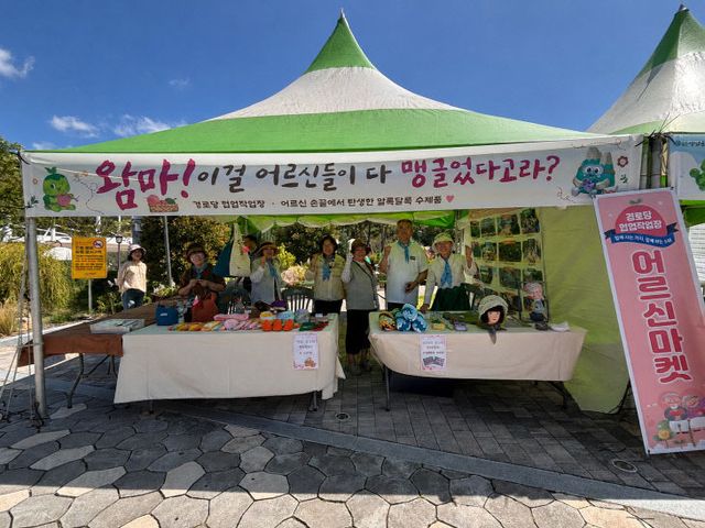 기찬랜드 경로당 협업작업장 부스