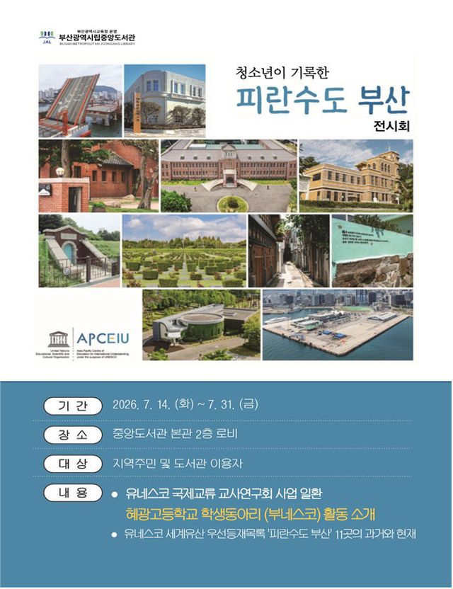 20260713 부산중앙도서관, '청소년이 기붙임