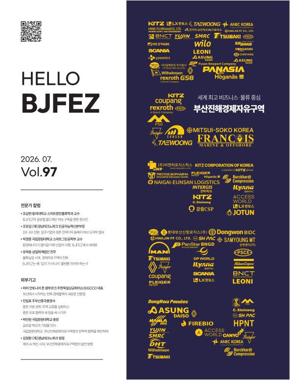 (사진) Hello BJFEZ 97호 표지