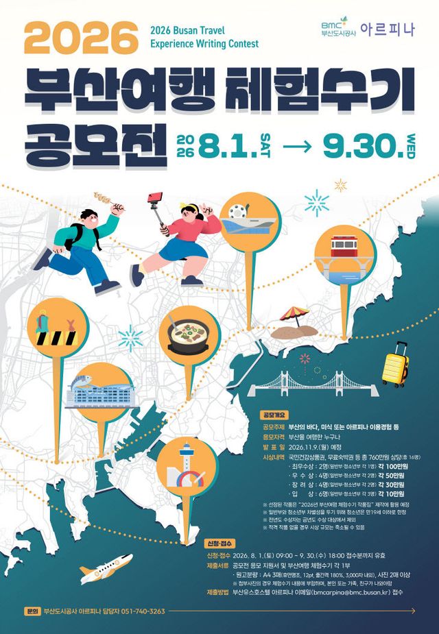 부산도시공사 아르포스터)