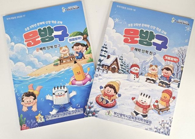 20260714 부산교육청, 문해붙임1