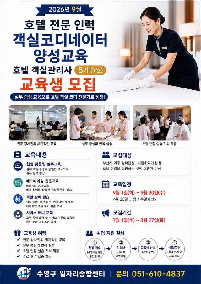 보도사진(호텔 전문인력 객실코디 5기 교육생 모집)