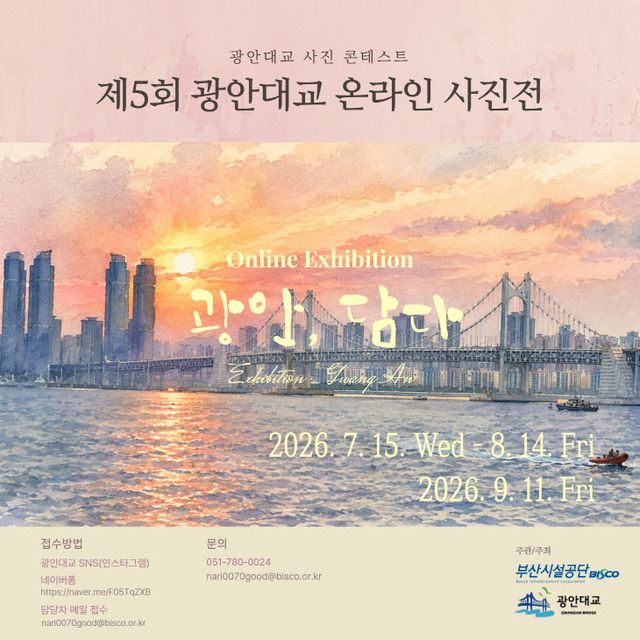 =제5회 광안대교 온라인 사진전 카드뉴스1
