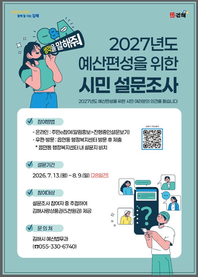 김해시 7월 재산세 납부 안내 포스터. 납부 기제공)