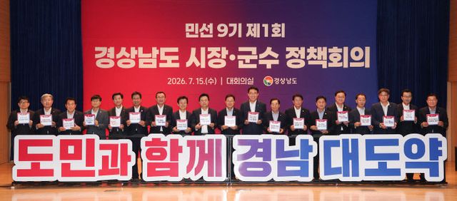 민선9기 제1회 시장군수 정책회의