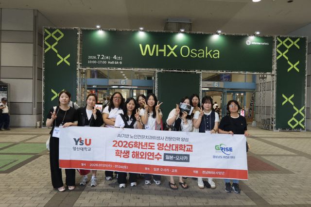 영산대 치위생학과가 행했다.