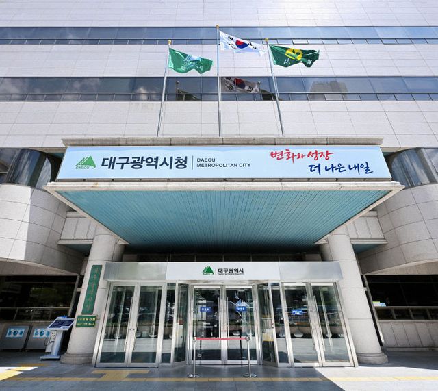 대구시청 동인청사 전경