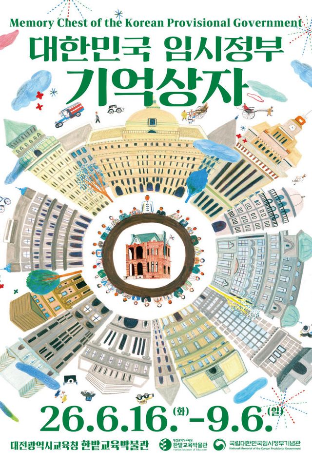 9-1. 한밭교육박물관 전시 포스터1