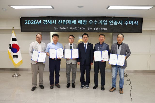 7.15(김해시 2026년 김해시 산업수여)2