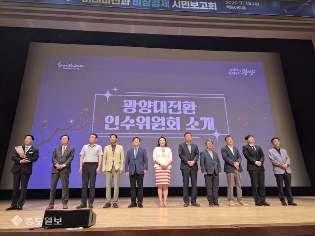 광양중도