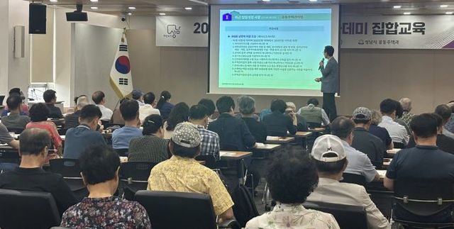 15일, 성남시 2026 공동주택 법률 아카데미 교육