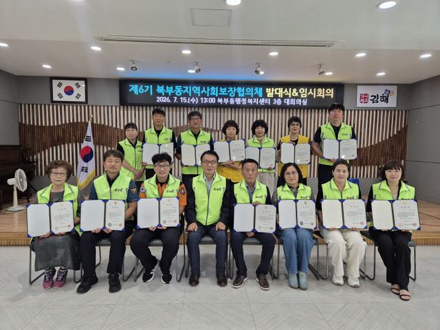 7.16(제6기 김해 북부동지역사회보장협의체 출범)1