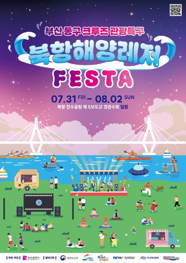 (★별첨)포스터(북항 해양레저 페스타)