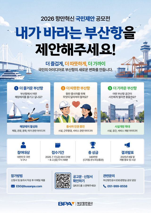 [붙임] 2026 항만혁신 국민제안 공모전 포스터