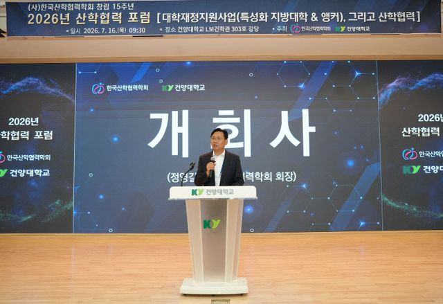 개회사 정영길 교수(한국산학협력학회 회장)